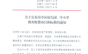 转发吴中区义务教育阶段公办学校收费项目、收费标准