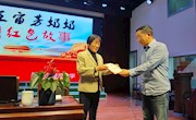 烙印民族精神，铸就红色篇章 ——听王宙芳奶奶讲红色故事