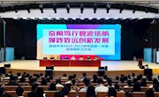 奋楫笃行碧波扬帆，履践致远创新发展