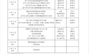 碧波中学第15周工作安排