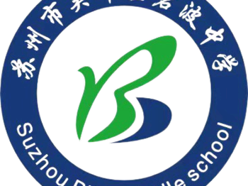 苏州市吴中区碧波中学2023年初一年级新生入学公告