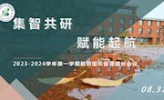 【行舟教研】集智共研，赋能启航
