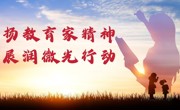 【行舟党建】碧波中学“弘扬教育家精神，开展润微光行动”主题活动之微光人物（一）