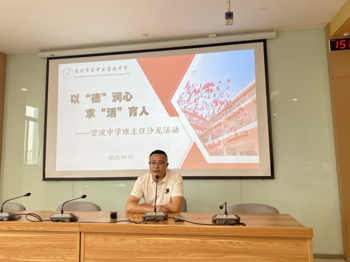 【心舟润德】以“德”润心，求“活”育人——碧波中学开展班主任主题沙龙活动