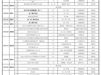 吴中区碧波中学第二十周工作安排