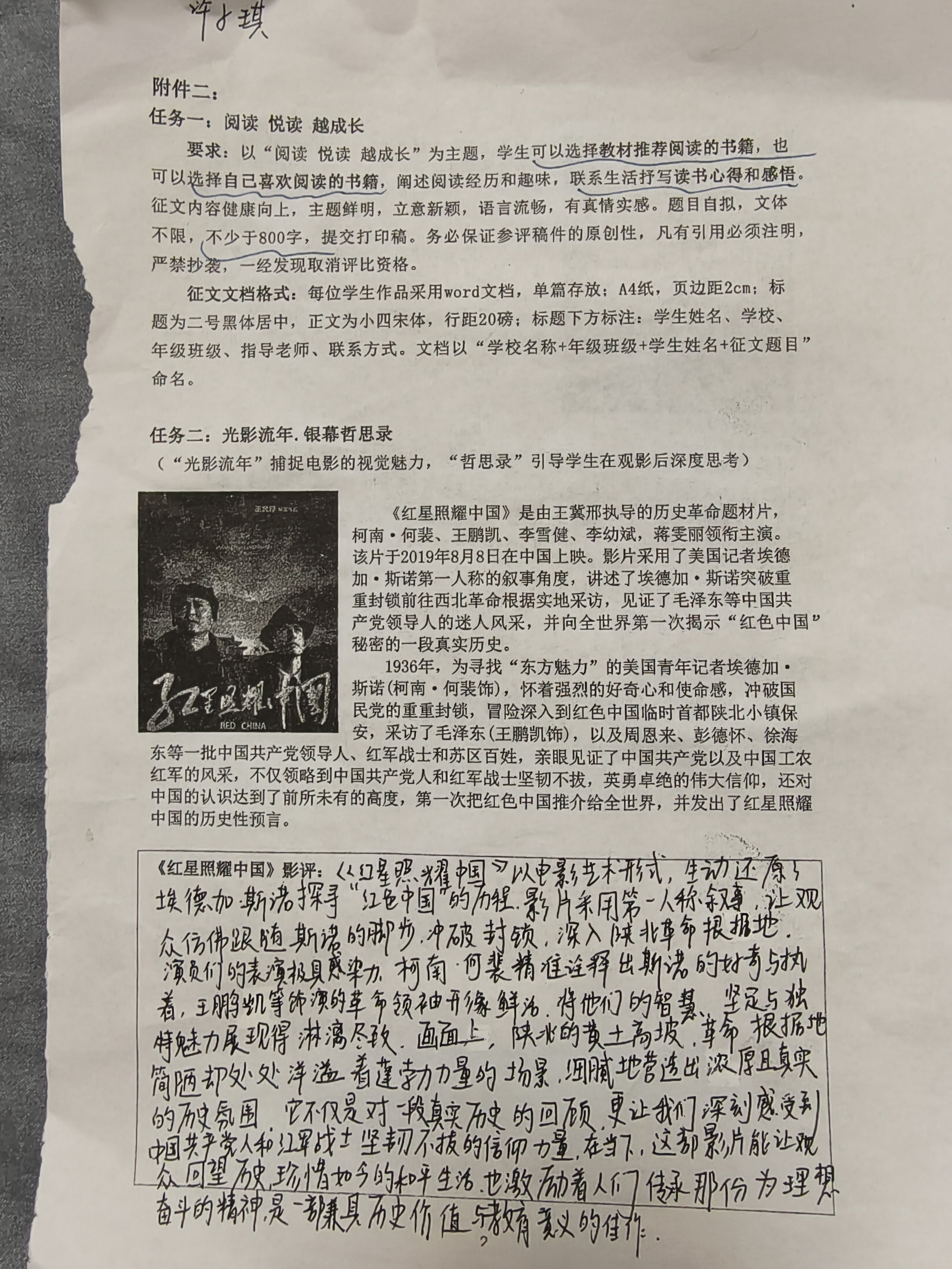 红星照耀中国