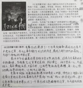 红星照耀中国2