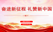 【行舟党建】奋进新征程，礼赞新中国——碧波中学党总支10月党日活动