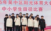 【行舟风采】燃！用拼搏书写“五育并举”新答卷——碧波中学运动健儿勇夺区田径运动会团体季军