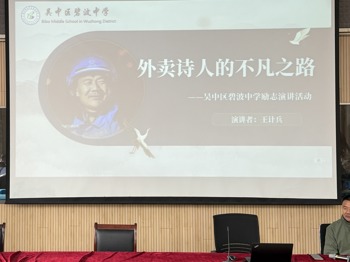 【行舟学堂】烟火织诗行，杏坛蕴力量——诗人王计兵走进碧波中学励志演讲