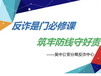 【心舟润德】反诈必修课开课！碧波初三学子筑牢防线，守护青春不“受骗”
