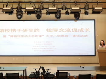【馆校合作】馆校携手研吴韵，校际交流促成长——碧波中学“博物馆里的大思政课” 暨大中小学思政一体化活动在吴文化博物馆圆满举行
