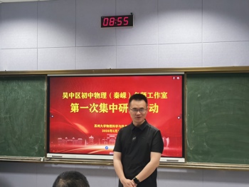 【名师工作室】赋能物理教学，智启育人新篇——初中物理秦嵘名师工作室第一次主题活动圆满举行